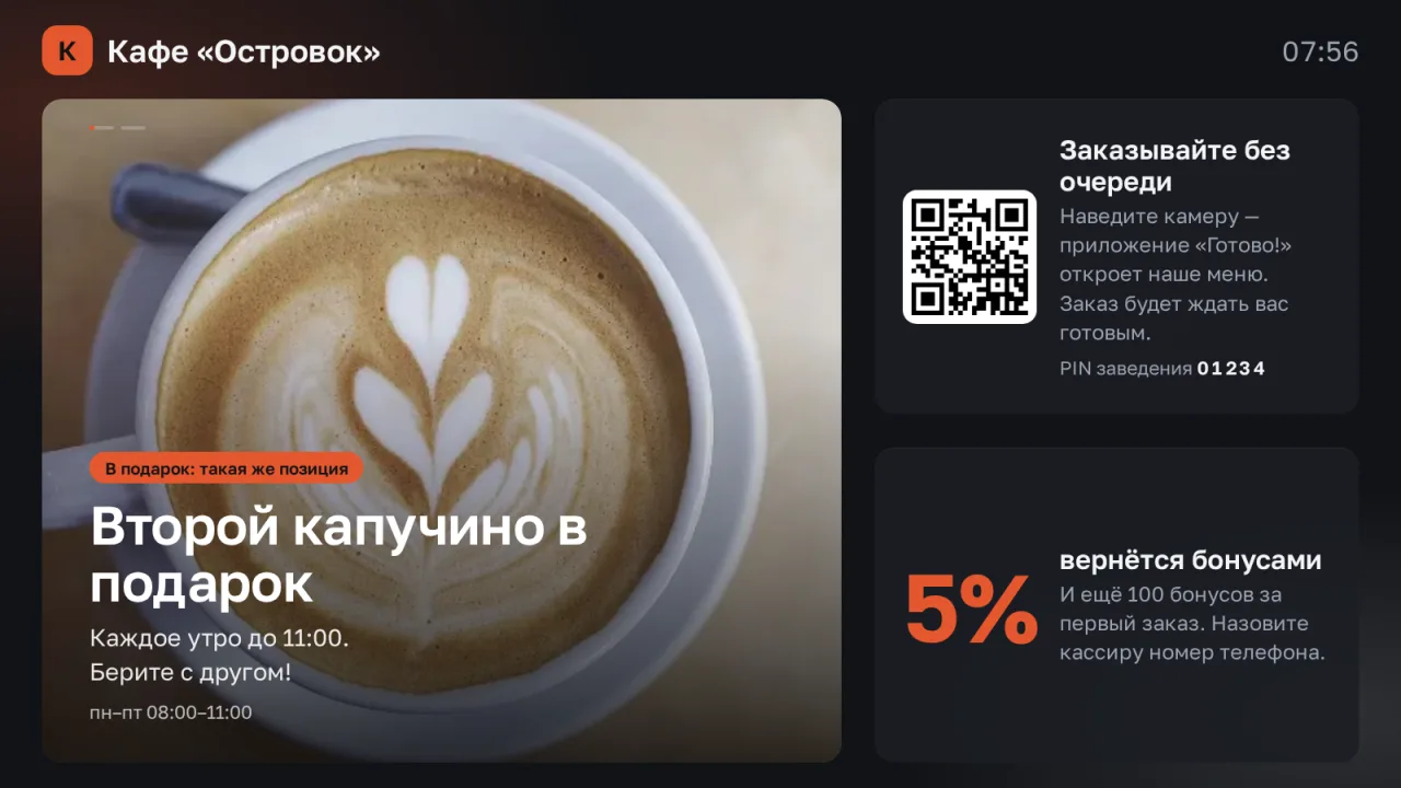 Экран гостя у кассы