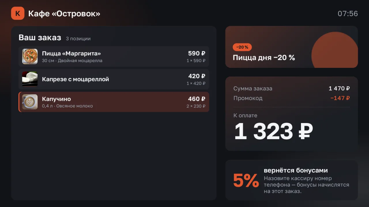 Экран гостя у кассы