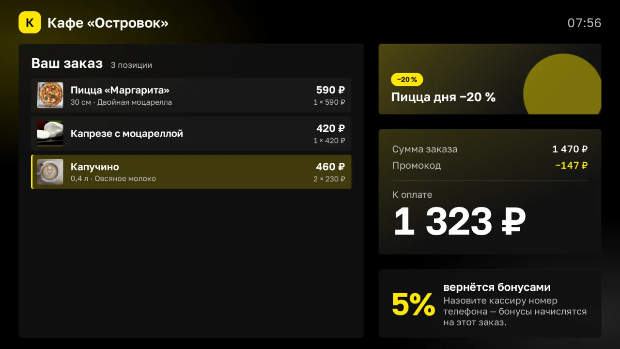 Экран гостя, оформление «Контраст»