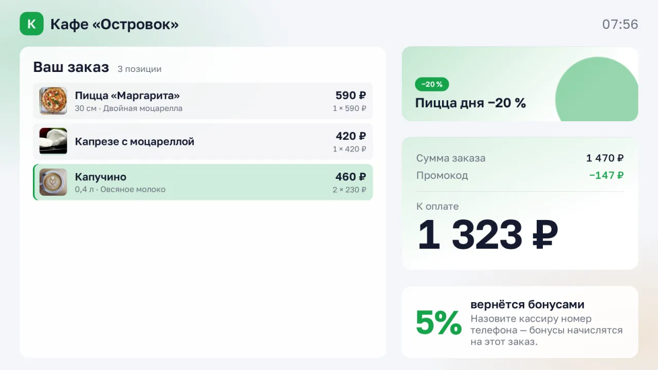 Экран гостя, оформление «Светлая»