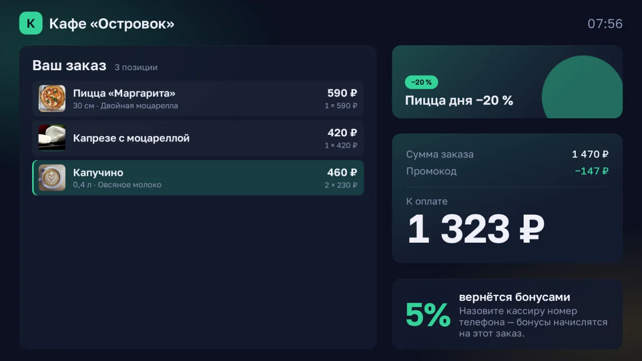 Экран гостя, оформление «Ночь»