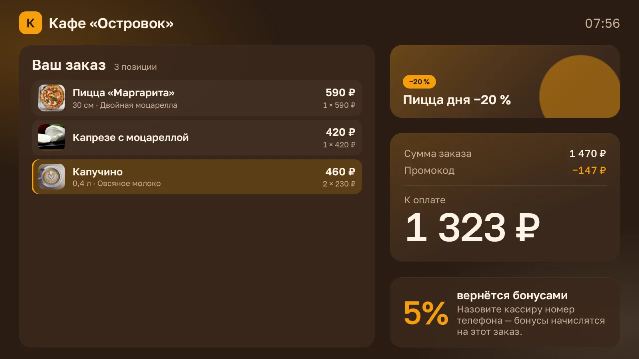 Экран гостя, оформление «Кофейня»